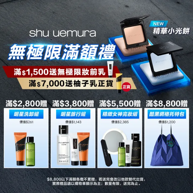 【Shu uemura 植村秀】官方直營 明星卸抹茶潔顏油450ml(抹茶/卸妝油)