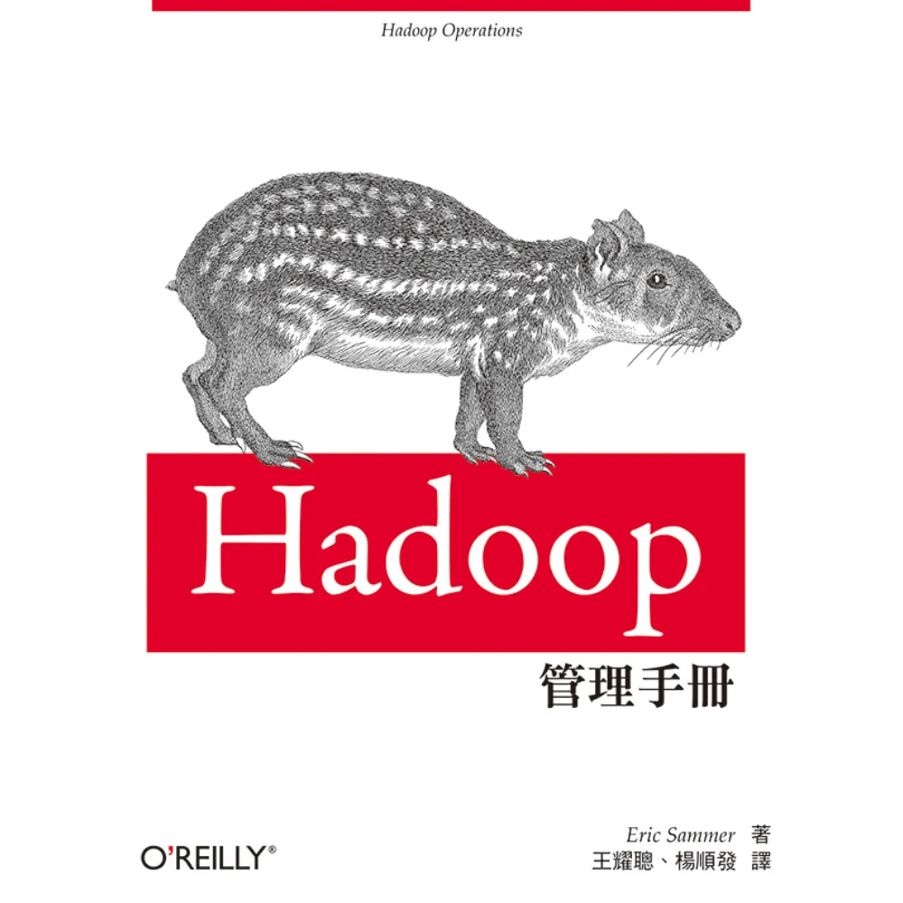  HADOOP管理手冊