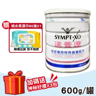 【SYMPT-X】速養遼癌症專用特殊營養配方 600g/罐(麩醯胺酸 速養療)