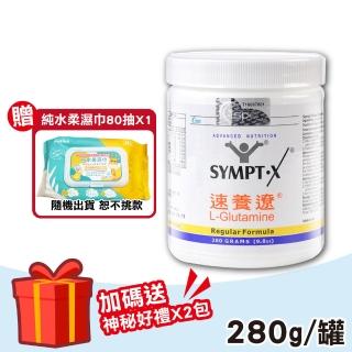 【SYMPT-X】速養遼瓶裝 1罐(280g/罐 左旋麩醯胺酸 癌症 速養療 L-Glutamine)