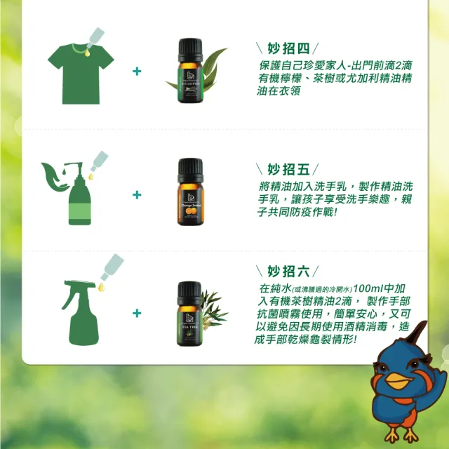 【Bonnie House 植享家】雙有機精油5ml(任選3入)