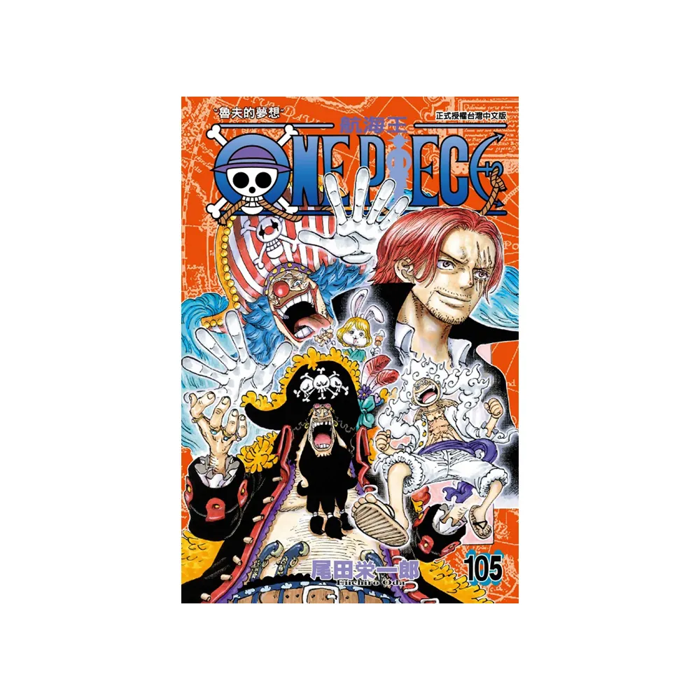 ONE PIECE-航海王- 105