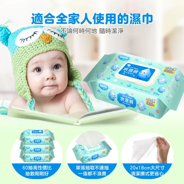 分次配【奈森克林】水滴將純水加厚加大加蓋柔濕巾60抽(20包/箱;每包附濕巾蓋)