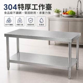 304加厚雙層不鏽鋼工作台-180*60*80CM（廚房餐廚桌 操作檯 置物架 廚房料理台 餐飲工作台）