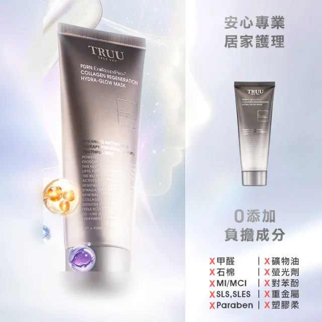 【TRUU 童】PDRN外泌體膠原再生水光面膜120G 2入(再生青春密碼 敷回膠原彈潤肌)