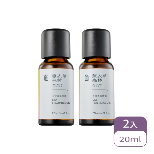 【LAVENDER FOREST 薰衣草森林】香氛精油2.0 2入組