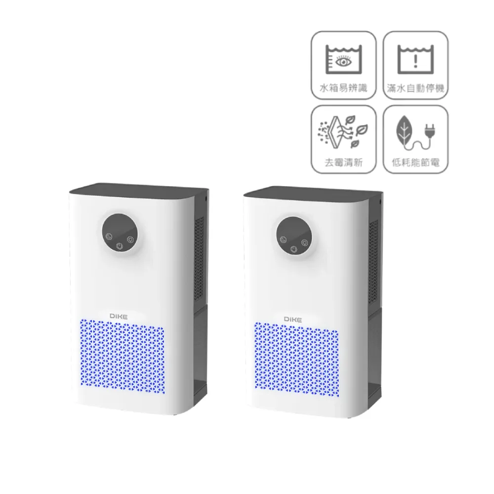 【DIKE】超值2入組-HLE830 智慧靜音電子式除濕機(75W低耗能節電 滿水自動停機)