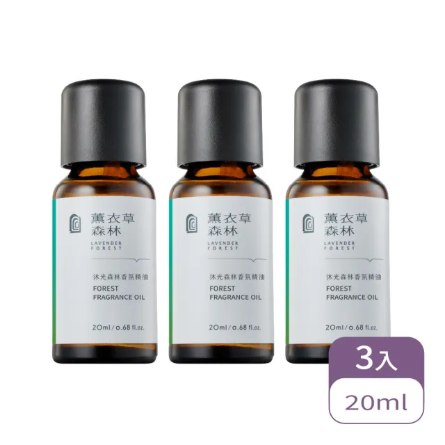 【LAVENDER FOREST 薰衣草森林】香氛精油2.0 3入組
