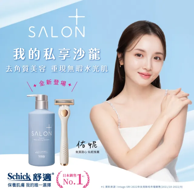 【Schick 舒適牌】舒綺極 Salon Plus 去角質亮膚仕女除毛刀 敏感肌用(刀片3入x2組 共6入)