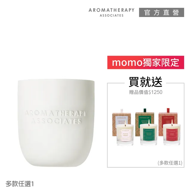 【AA 英國皇家芳療】精油香薰蠟燭買就送季節限定香氛燭 (Aromatherapy Associates)