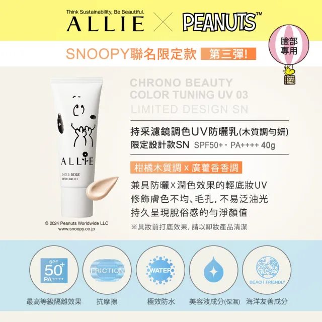 【Kanebo 佳麗寶】ALLIE 持采濾鏡調色UV防曬乳3入團購組 (多款任選_潤色防曬)