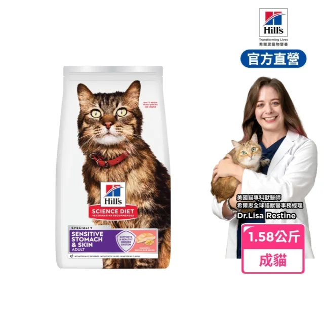 【Hills 希爾思】官方直營 敏感胃腸與皮膚 成貓 鮭魚 1.58公斤(貓飼料 貓糧 敏感腸胃)