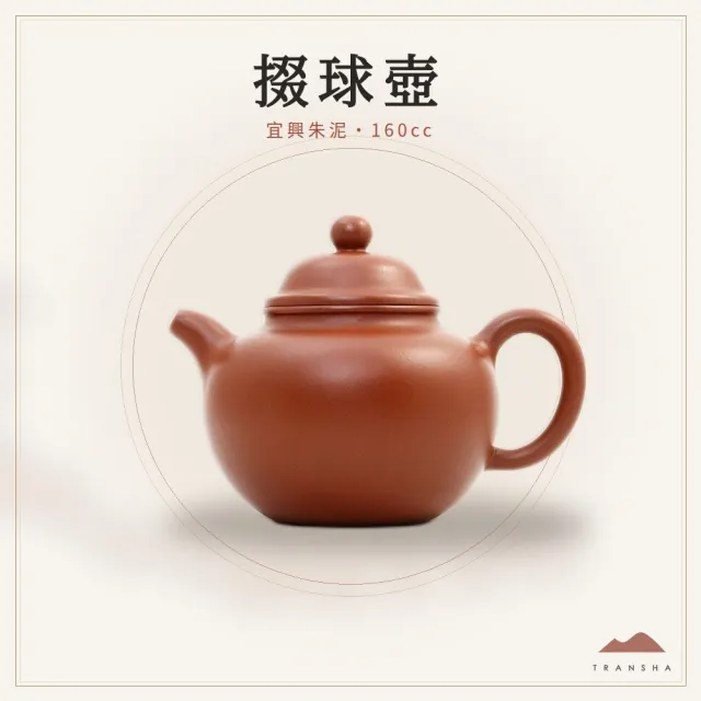 唐泉茗茶】朱泥掇球壺(宜興紫砂壺球孔160cc) - momo購物網- 好評推薦