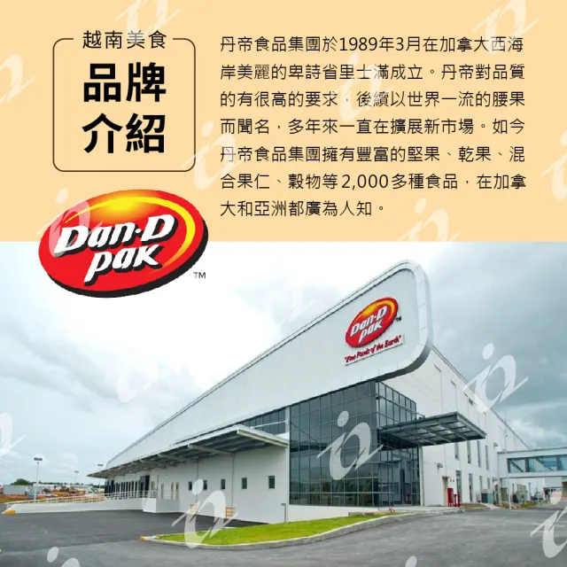 Dan-D Pak 丹帝 原味腰果1.13kg