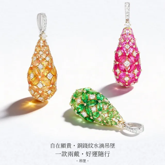 海斯珠寶 5克拉天然紅寶石 18K金吊墜 天然粉藍寶 鑽石點綴 馬眼形切割 微鑲工藝 銅錢紋水滴系列