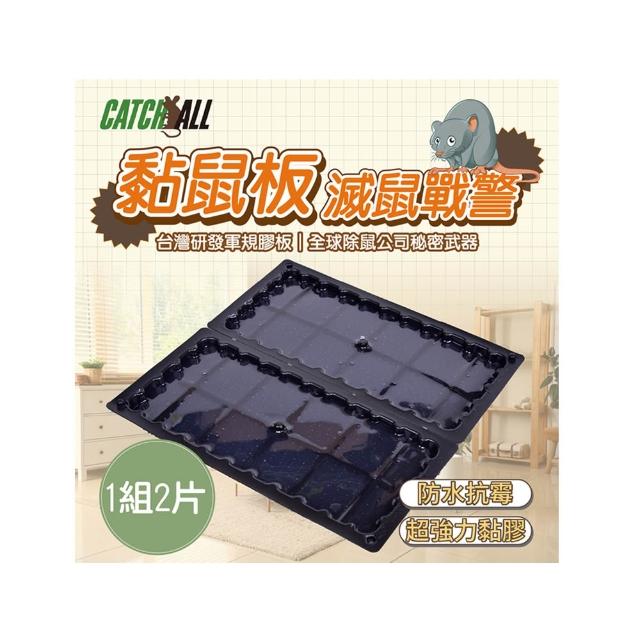 CATCH ALL 捕快 黏鼠板 除鼠公司專用 塑膠 黏鼠板 （1組2片）(捕鼠病媒防治專家 行銷全球)