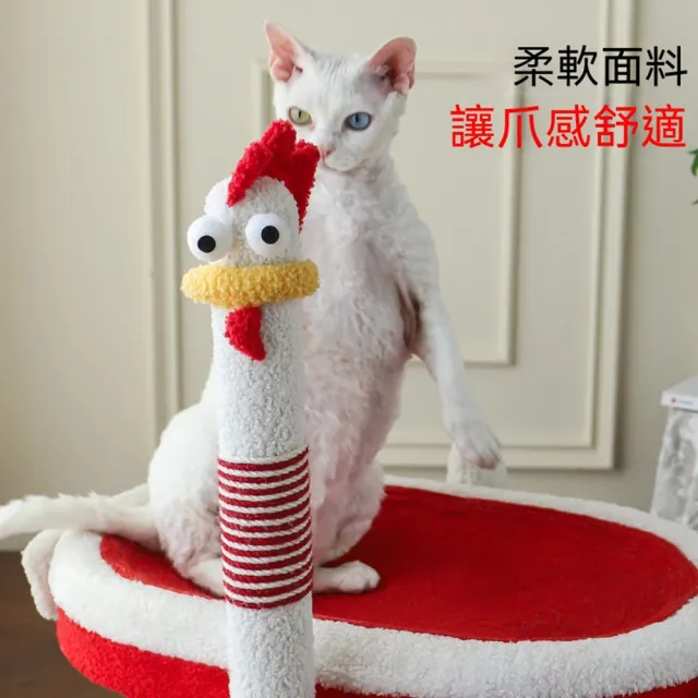 【MOOG 沐格】雞造型小型貓爬架 貓窩貓抓柱一體 不佔地 貓咪磨爪 不易掉屑