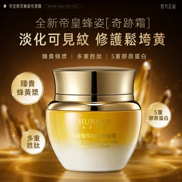 【iBloom】韓倫美羽帝皇蜂漿秘齡奇蹟霜50g 2入組 (緊緻抗皺 保濕清爽 潤透肌底)