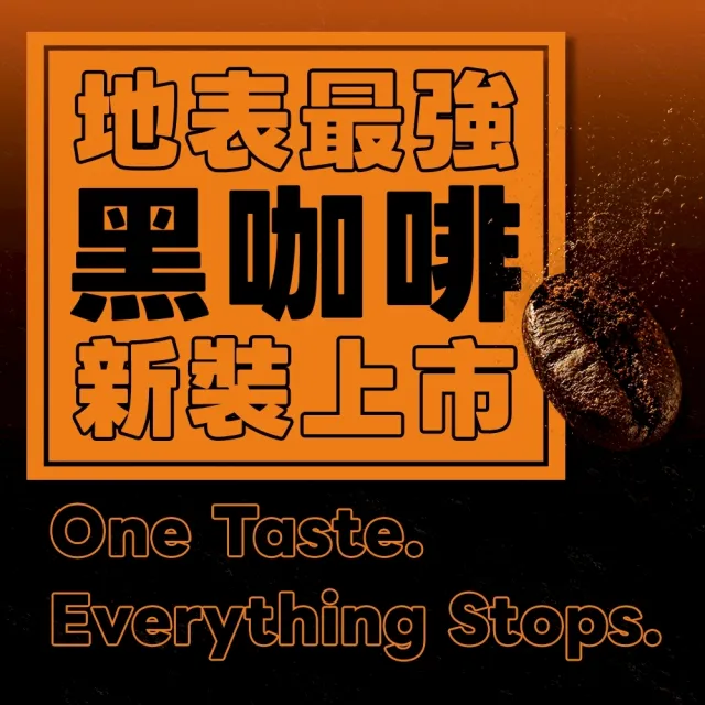 艾森微磨黑咖啡(全新升級版)