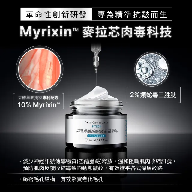 【Skin Ceuticals 修麗可】抗皺緊緻★P-TIOX 超胜肽抗皺逆時無痕霜 48ml禮盒組