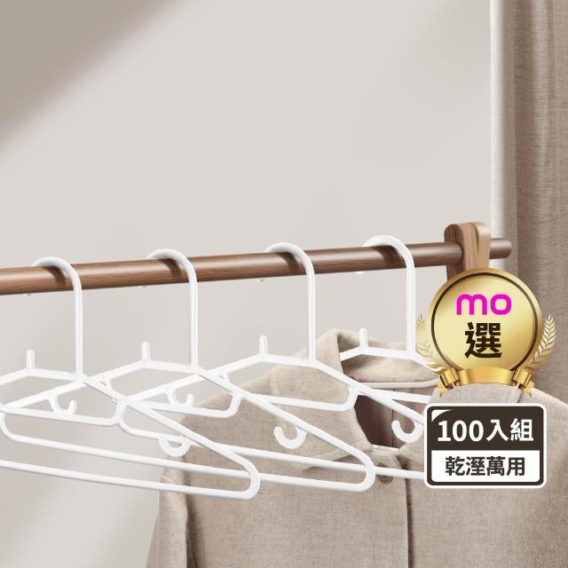 【mo select】100入台灣製究正無痕防滑扁型衣架(mo選/省空間/強韌耐用/乾溼萬用/一體成形/窄領必備)