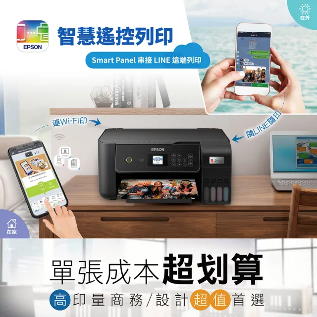 【EPSON】官方直營 搭2組T00V原廠1黑3彩墨水★L3550 三合一Wi-Fi智慧遙控連續供墨複合機