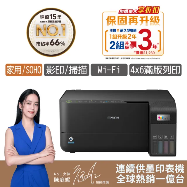 【EPSON】官方直營 搭2組T00V原廠1黑3彩墨水★L3550 三合一Wi-Fi智慧遙控連續供墨複合機