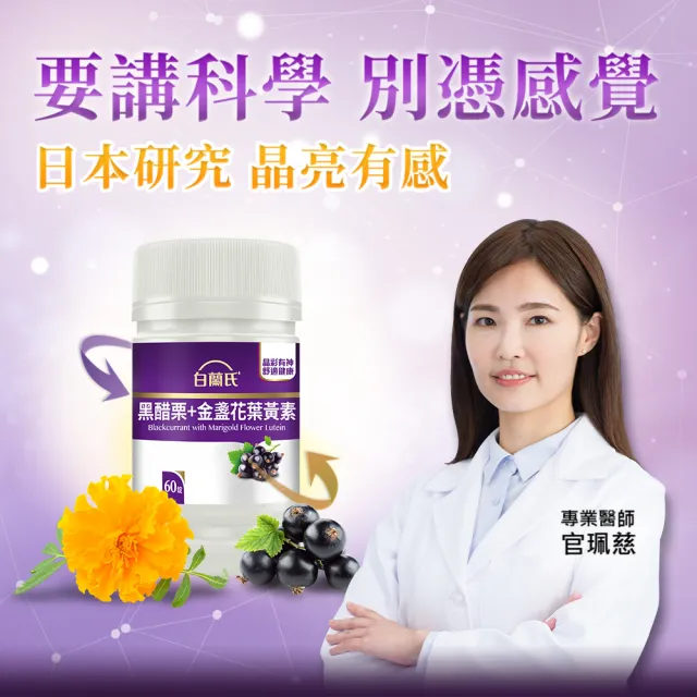 【白蘭氏】官方直營 黑醋栗葉黃素 2瓶(共120錠 金盞花/維生素A 保護晶亮又舒適 官珮慈醫師推薦)