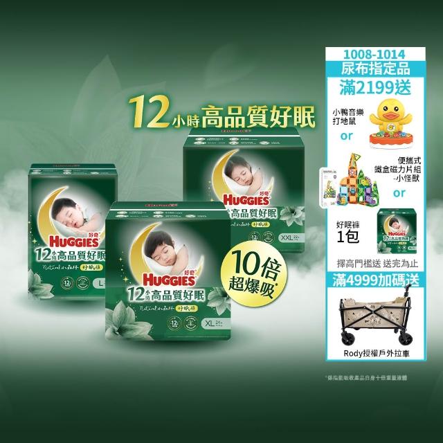【HUGGIES 好奇】HUGGIES 好奇小森林 好眠褲 L-XXL(嬰兒紙尿褲/褲型尿布/過夜尿布/箱)