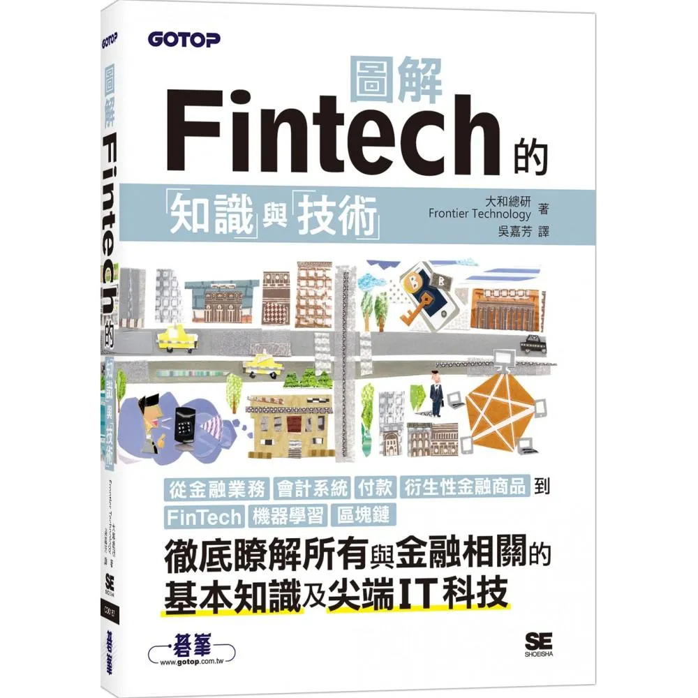圖解Fintech的知識與技術