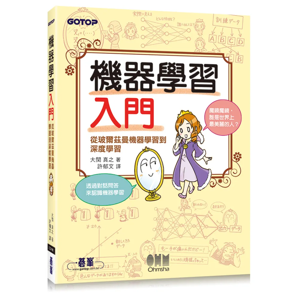 機器學習入門｜從玻爾茲曼機器學習到深度學習