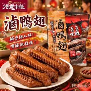 【得意中華】滷鴨翅(90g)