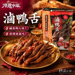 【得意中華】滷鴨舌(35g)