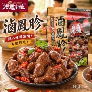 【得意中華】滷鳳胗(95g)