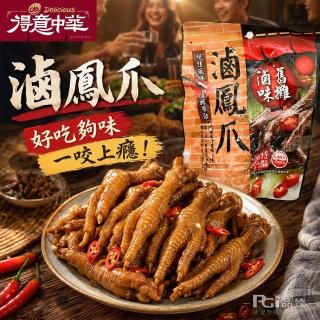 【得意中華】滷鳳爪(100g)