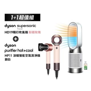 【dyson 戴森】HD19 隨行吹風機 國際電壓吹風機 + HP11 三合一涼暖智能空氣清淨機(銀白色) (超值組)