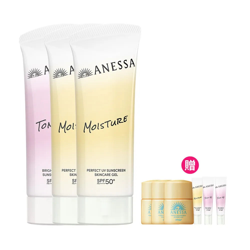 【ANESSA 安耐曬】妝前防曬囤貨3入組(膠原保濕/美肌潤色)(水凝乳90mlx3)
