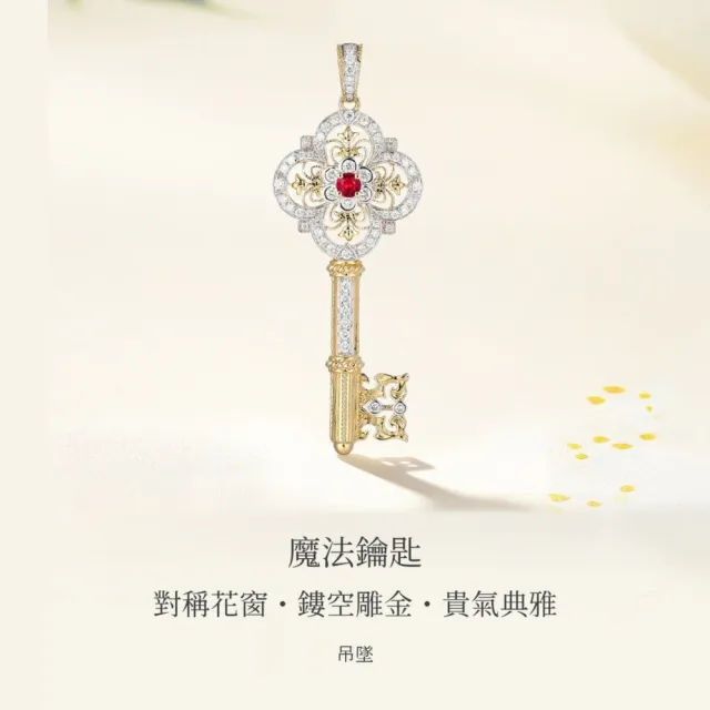 海斯珠寶 10分天然紅寶石 18K金吊墜 鑽石圍鑲 圓形切割 復古鑰匙造型 雕花鏤空工藝 氣質優雅