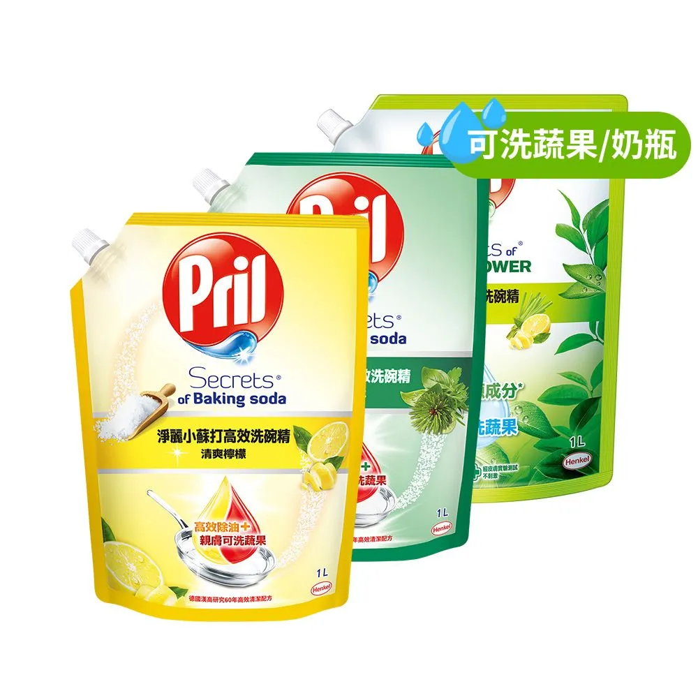 【Pril 淨麗】小蘇打/植純萃天然環保洗碗精/蔬果洗滌劑補充包 1000ml(檸檬/草本/檸檬草 強力去油)