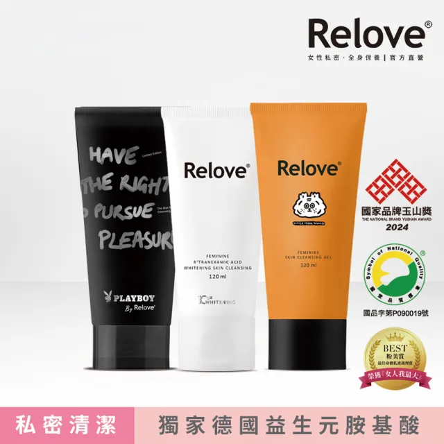 即期品【Relove】福利品-Relove私密潔淨凝露120ml 多款任選(私密清潔 涼感潔淨 PH3.8弱酸呵護)