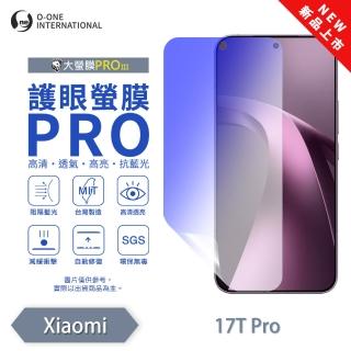 【o-one】Xiaomi 小米 17T Pro 護眼螢膜PRO 抗藍光保護貼 全新升級(阻隔藍光 劃痕修復)