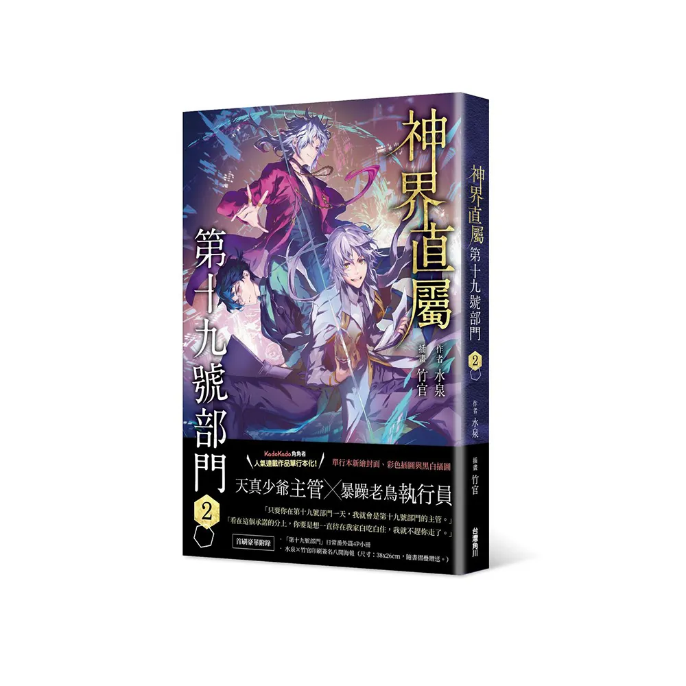 神界直屬第十九號部門2