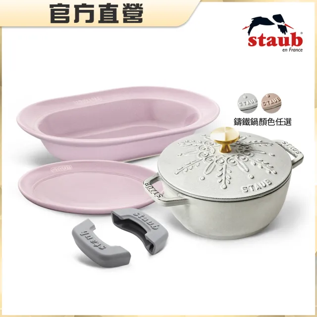【STAUB】雪花雕花琺瑯鑄鐵鍋和食鍋16cm5件組附橢圓盤25cm、瓷盤20cm、鍋把手(德國雙人牌集團官方直營)