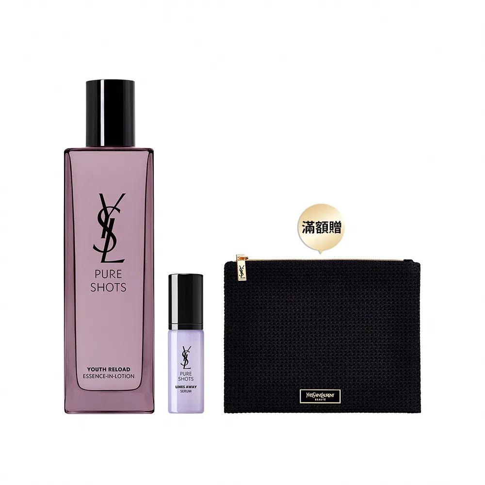 【YSL】官方直營 極效胜肽彈潤撫紋精華露 150ML(新品上市)