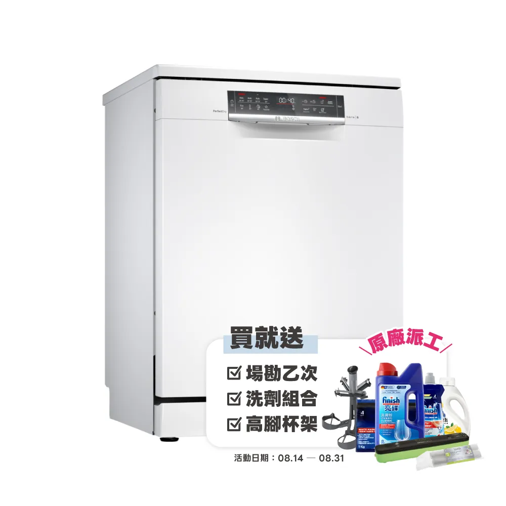 【BOSCH 博世】14人份 獨立式沸石洗碗機(SMS6ZCW00X)
