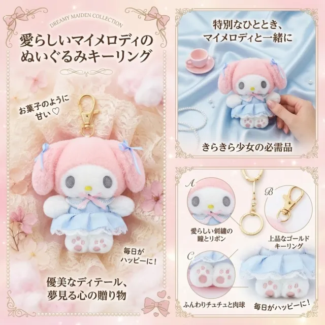【SANRIO 三麗鷗】美樂蒂My Melody玩偶吊飾夢幻少女款名牌包吊飾鑰匙閨蜜女友生日禮物聖誕交換禮物