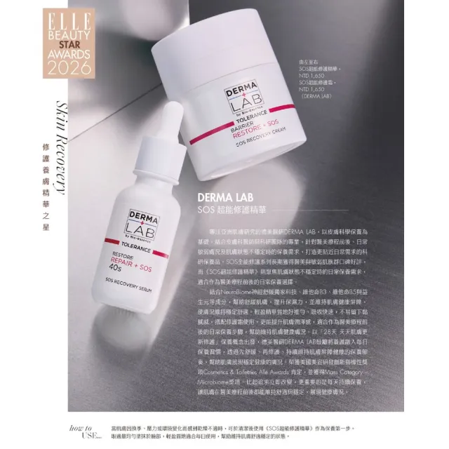 【DermaLab 德美醫研】SOS超能修護精華霜 45g