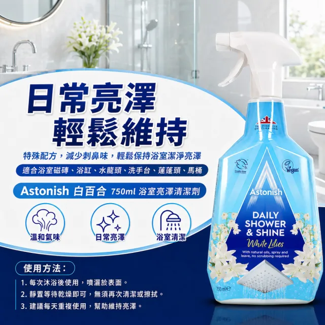 Astonish 浴室亮澤清潔劑 750ml(平輸/浴室清潔/除黴/磁磚/水龍頭)