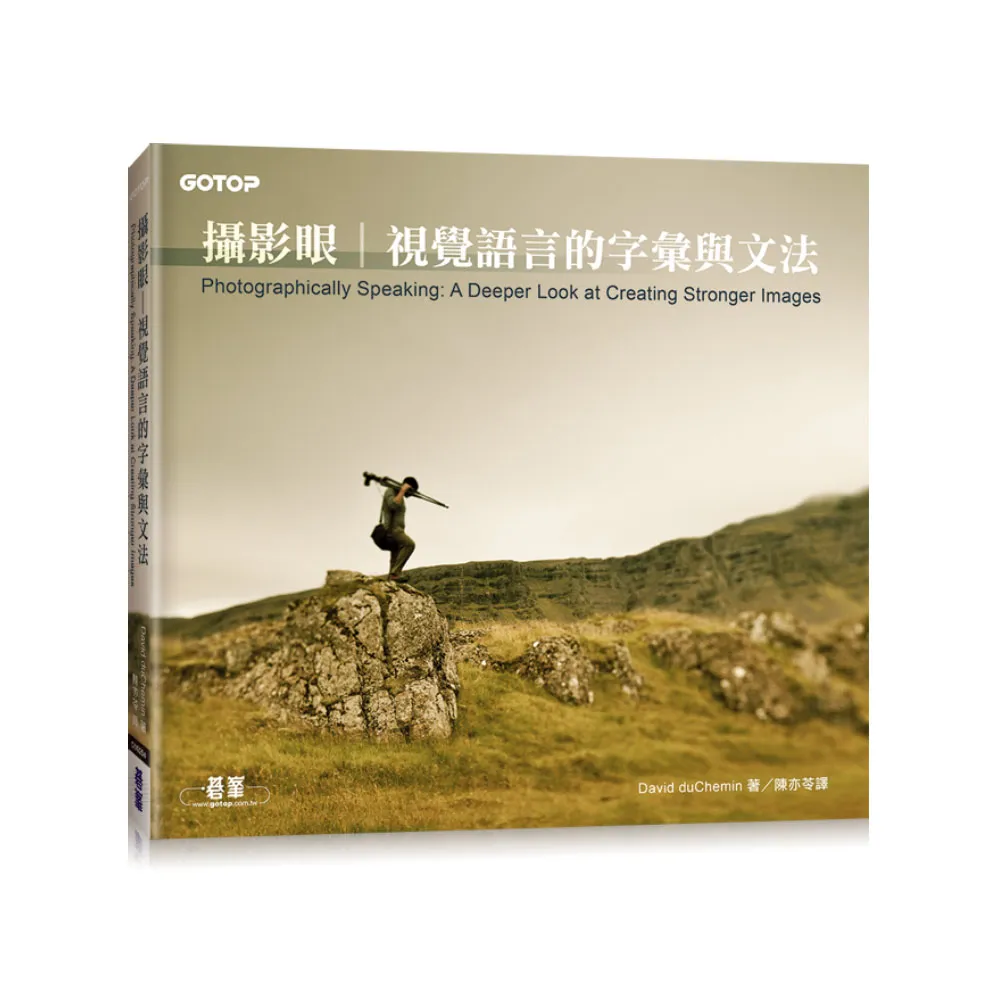 攝影眼：視覺語言的字彙與文法