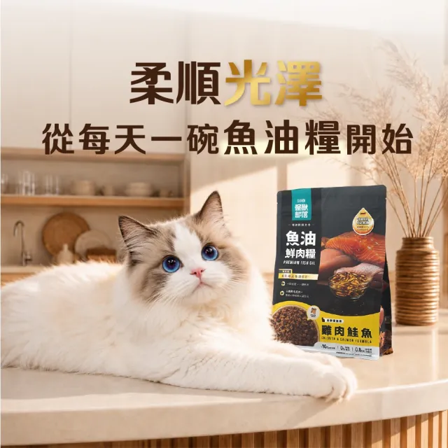 【怪獸部落】貓族德國頂級魚油鮮肉主食糧800g